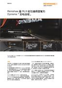 Renishaw 藉 RLS 磁性編碼器幫助 Dynisma「登峰造極」